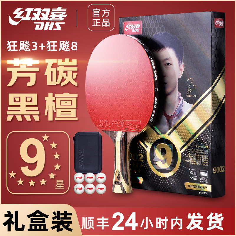 红双喜九星芳碳黑檀乒乓球拍