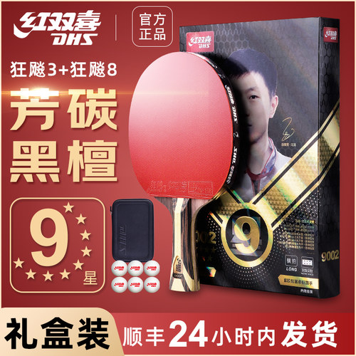 红双喜九星芳碳黑檀乒乓球拍