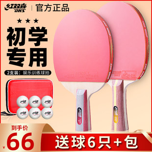 Red Double Happy Table Tennis racket Samsung Single Shooting Children's Certificates Tennis racket 2 Packing Straight Student Professional Genuine 1