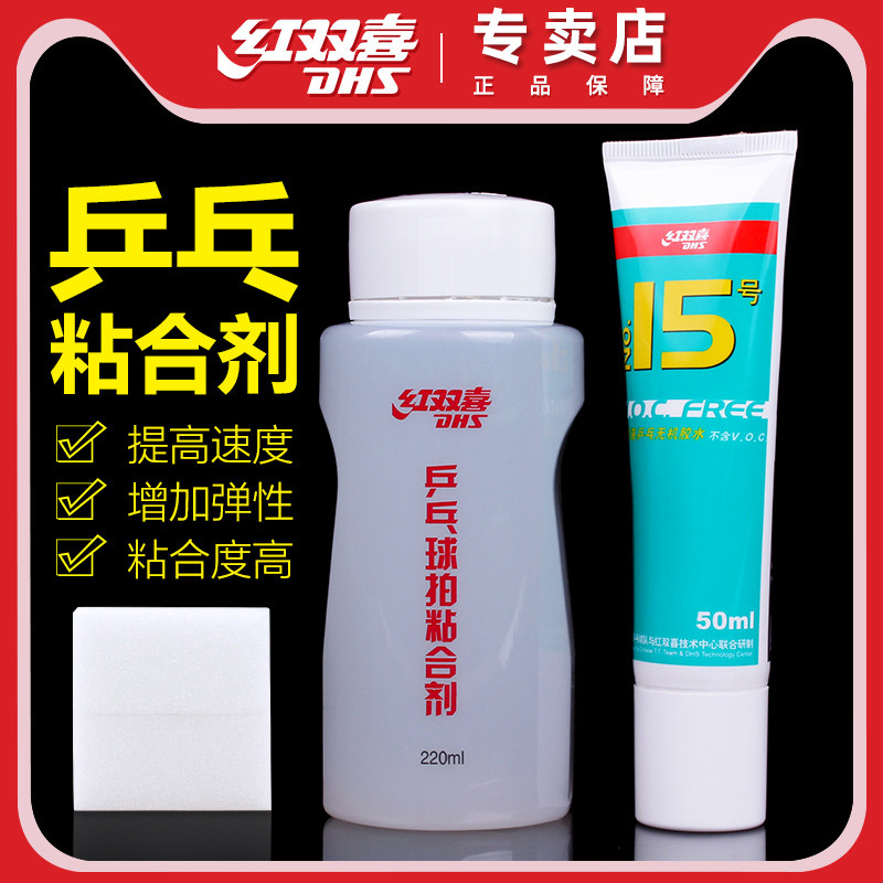 红双喜胶水粘合剂专业乒乓胶水图片
