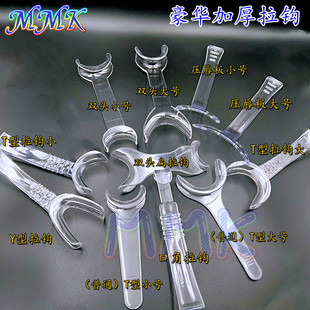 【豪华版】牙科材料口角拉钩 口腔正畸 拍照透明颊侧方压唇板唇钩