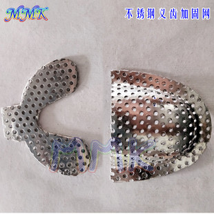 加厚加固网】不锈钢全口义齿假牙坚固网银色UY型上颌下口牙科材料