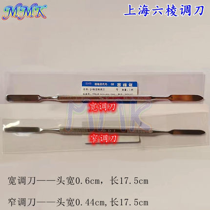 上海嘉伟调刀不锈钢粘固粉调拌刀宽调刀窄搅拌刀超薄口腔护理设备