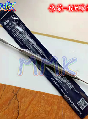上海伟荣薄款牙科材料46#蜡刀圆头修蜡器技工蜡型雕刻刀柳叶刀