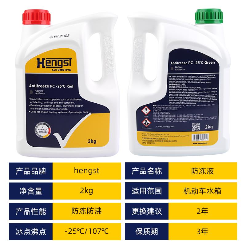 汉格斯特汽车防冻液发动机冷却液水箱宝红色绿色冷冻液四季通用