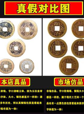 五帝钱真品顺治康熙雍正乾隆嘉庆通宝古铜钱压门槛专用门对门挂件