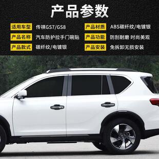 广汽传祺GS8门拉手门碗贴GS7车门把手防刮亮片专用改装饰配件用品