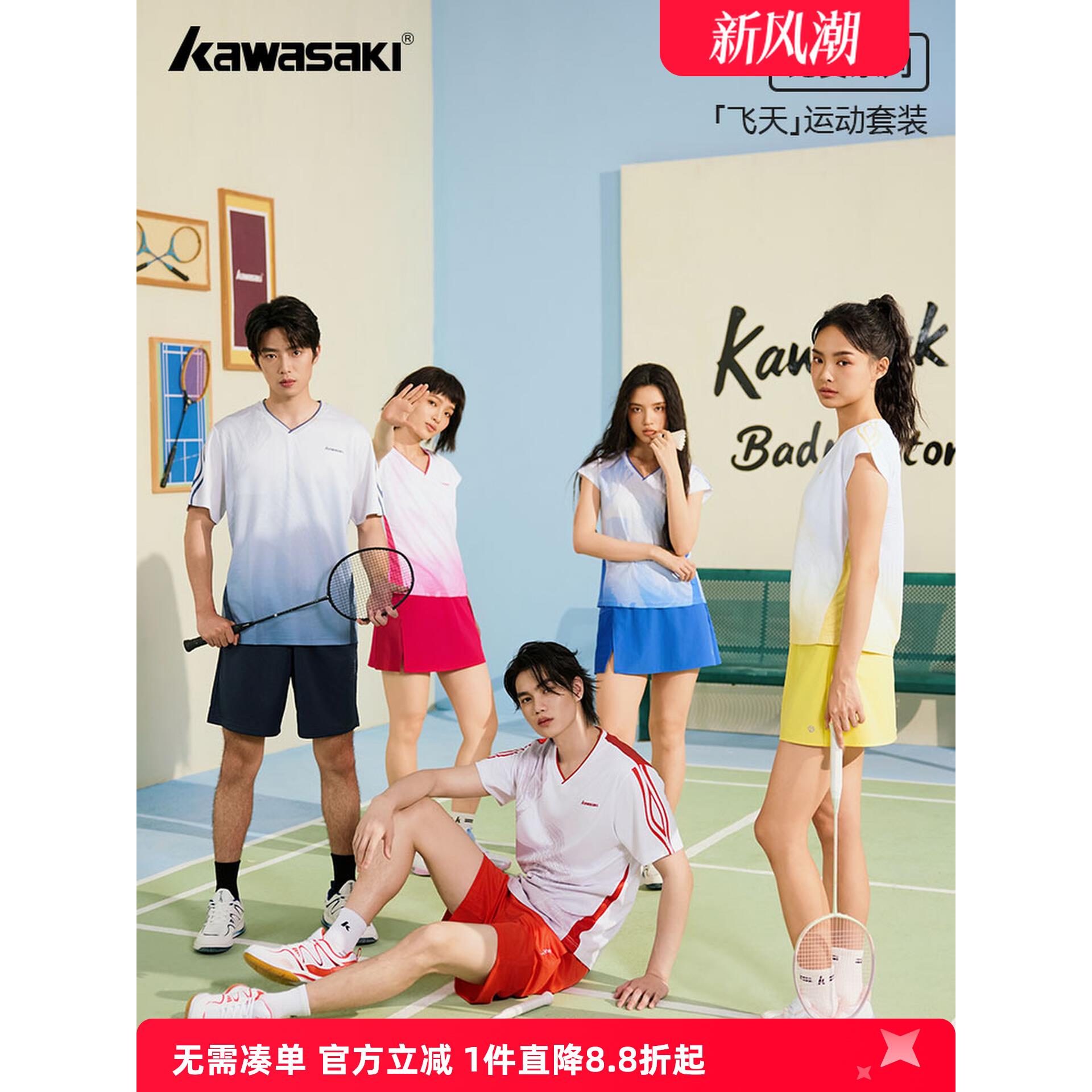 川崎专业飞天羽毛球服比赛