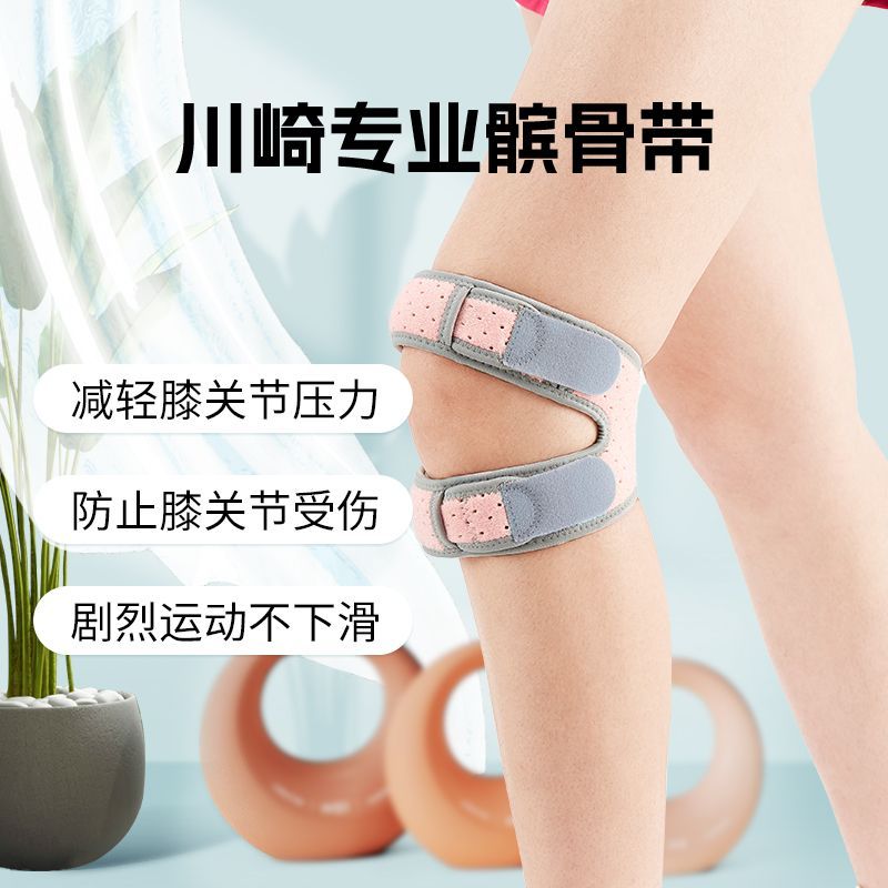 川崎专业髌骨带护膝运动膝盖半月板保护关节护具女跑步跳绳羽毛球