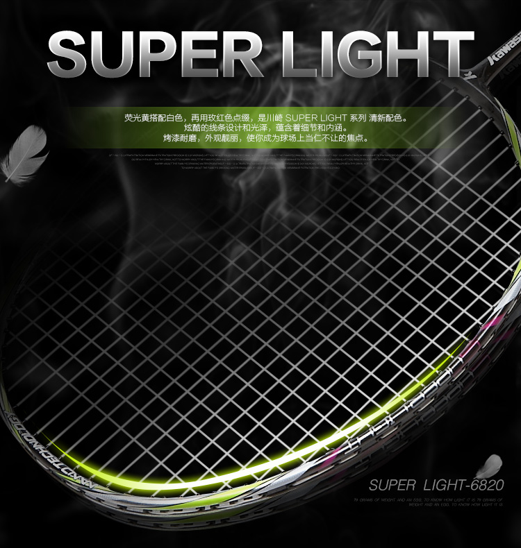 kawasaki川崎正品女羽毛球拍碳纤维一体5u单拍superlight6820三星