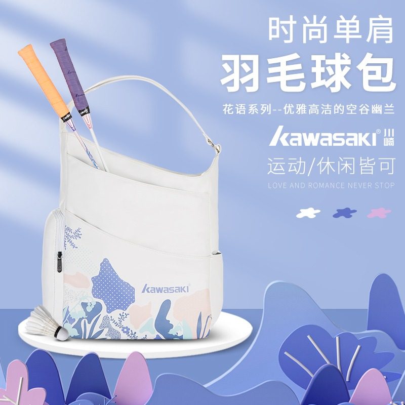 Kawasaki川崎羽毛球女单肩大容量运动斜挎女休闲白色小兰花网球包
