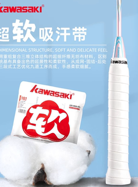 kawasaki川崎羽毛球手胶正品耐磨吸汗带防滑平面胶手柄超软001