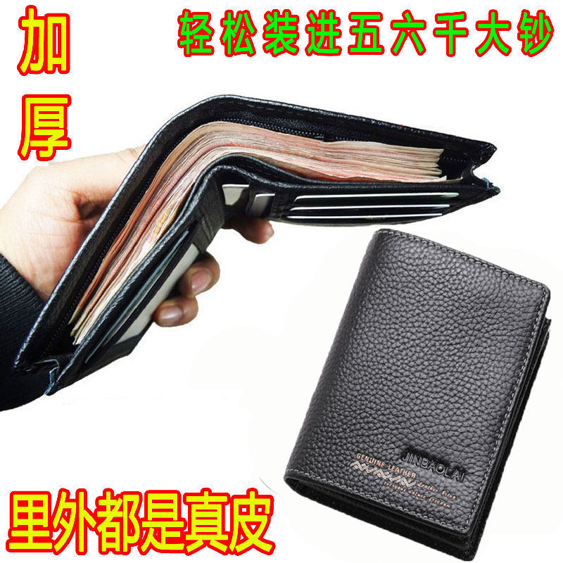 包邮男士真皮钱包加厚横竖款皮夹