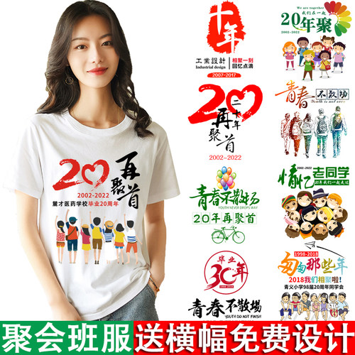同学聚会t恤定制20年30年文化衫