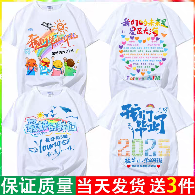 毕业班服定制t恤小学生纯棉短袖初高中幼儿园亲子团体文化衫印字