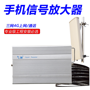 三网4G手机信号放大加强器移动联通电信手机信号增强接收器工程机