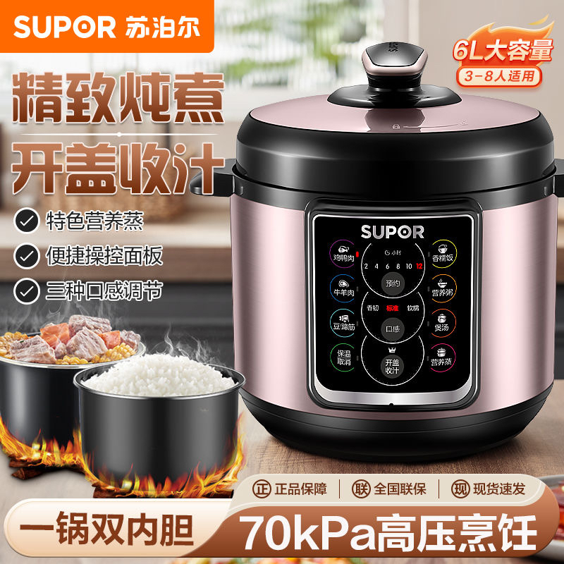 苏泊尔电压力锅家用6升双胆全自动大容量饭煲多功能高压锅 保正品