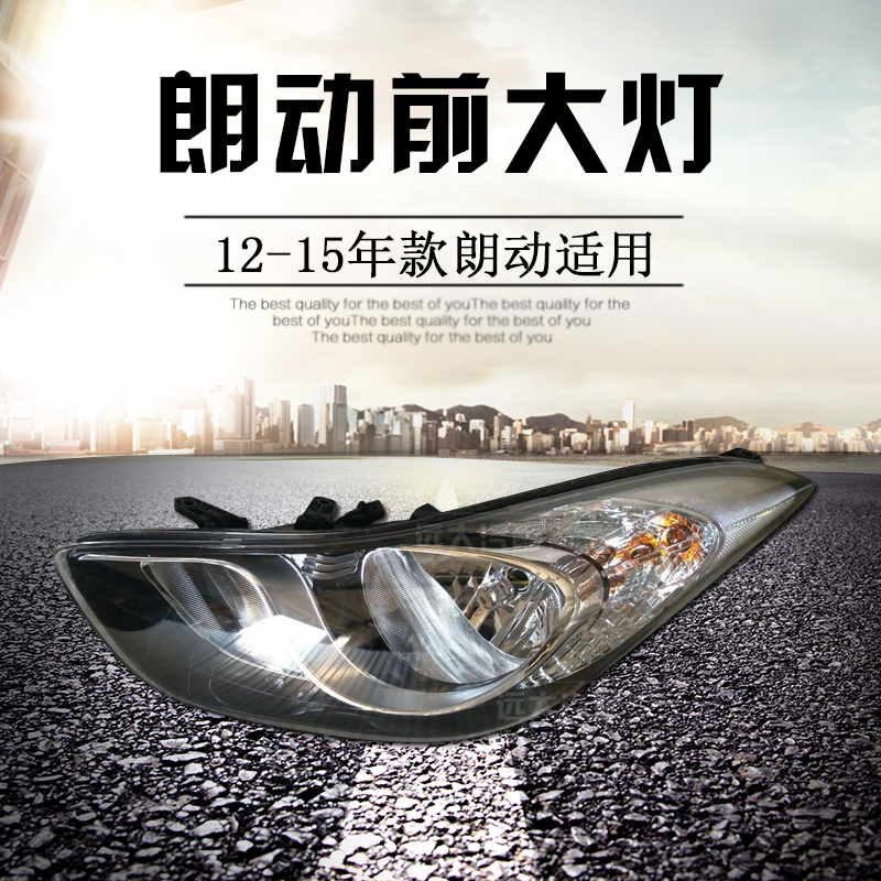 适用于朗动前大灯总成12 13 14 15款朗动前大灯 照灯车头灯总成