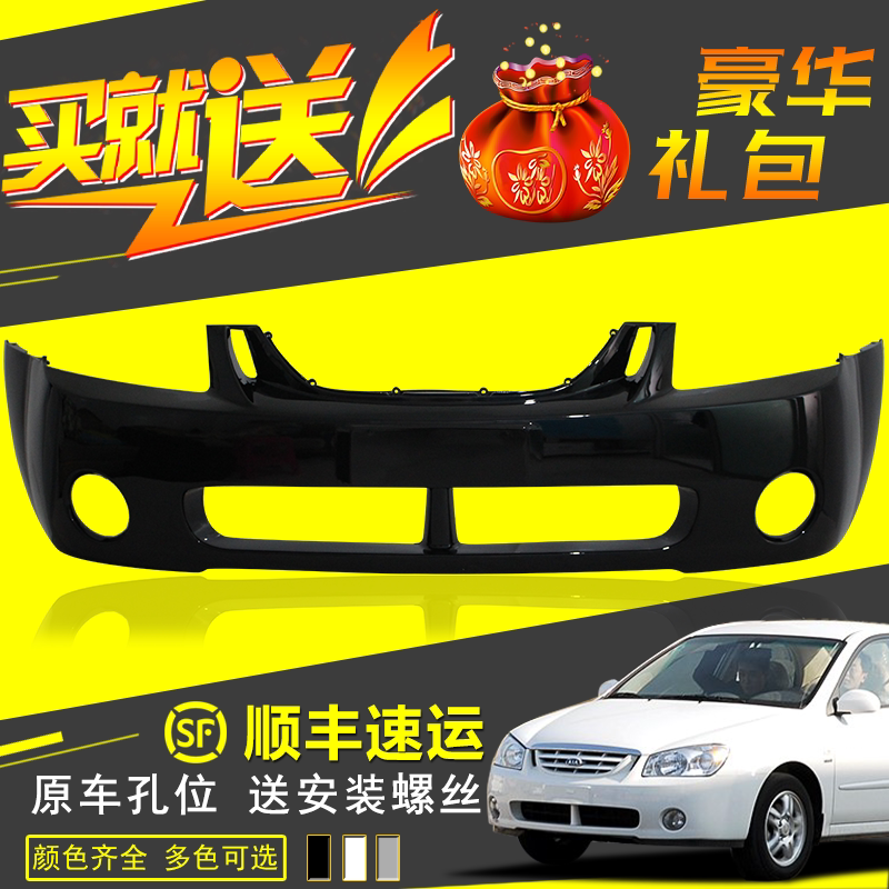 适用起亚赛拉图前保险杠