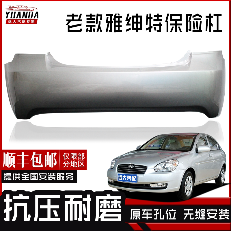 适用北京现代雅绅特前保险杠