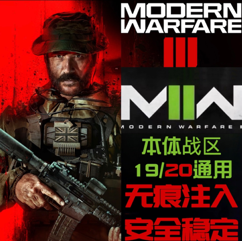 COD19/20战区本体辅助封号包赔