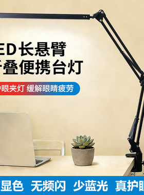全光谱LED台灯学习护眼阅读灯长悬臂折叠便携桌面夹子灯USB床头灯