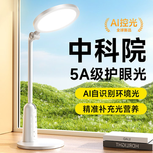 5A级护眼灯AI控光阅读台灯防近视