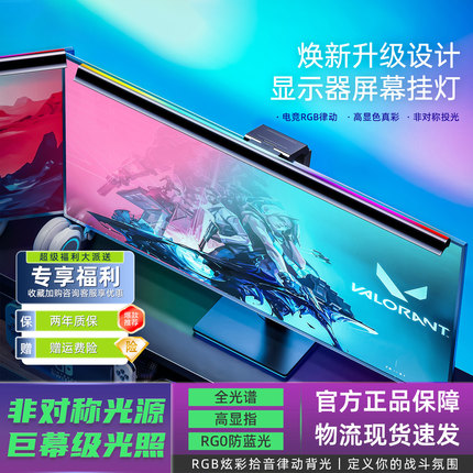 电脑屏幕挂灯显示器补光灯防蓝光护眼学习台灯电竞专用RGB屏幕灯