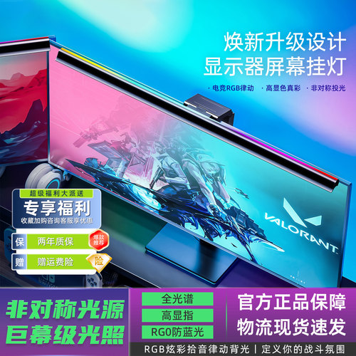 朗度护眼防蓝光显示器挂灯屏幕灯