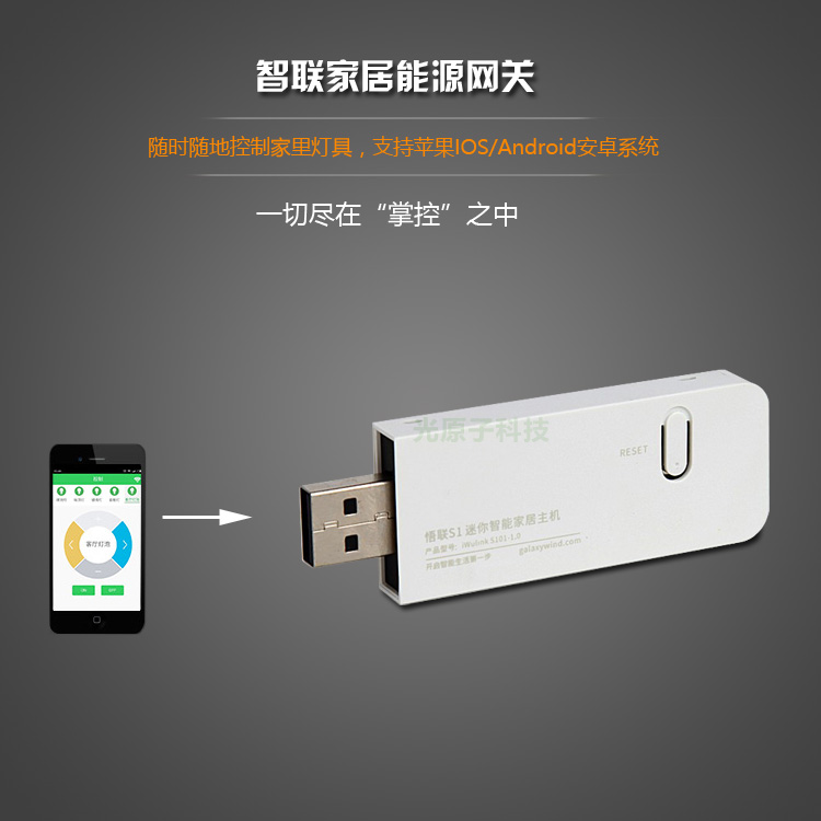 电脑电脑手机app远程控制led灯智能家居主机悟联MIUI路由网关正品