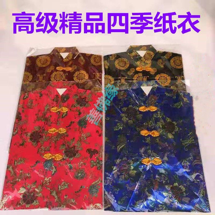 纸衣服纸做的亡人纸糊死人用的纸寒衣烧纸女士大全套七月半纸衣