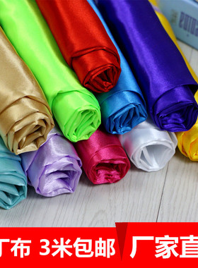 色丁布料 绸缎面料功夫服缎面装饰布礼盒内衬里子布剪彩揭幕绸布