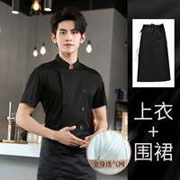 Дышащий черный водонепроницаемый фартук, короткий рукав