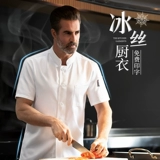 Летний ледяной шелк шеф-повар рабочая одежда мужская коротка с короткими рукавами ресторан