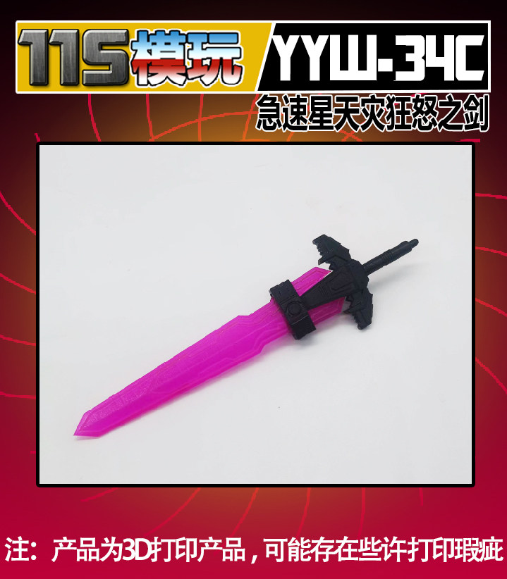 115模玩工坊 急速星 L级 变形金刚模型专区
