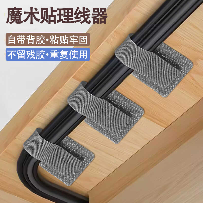 【魔术贴理线器】不留残胶