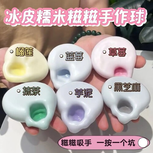 塑形冰皮糯米糍捏解压吵吵玩具超薄糍糯叽叽手作球手感发泄皮球