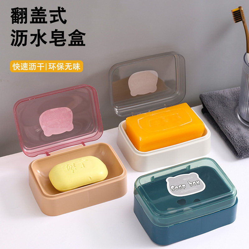 【翻盖沥水肥皂盒】解决泡水烦恼