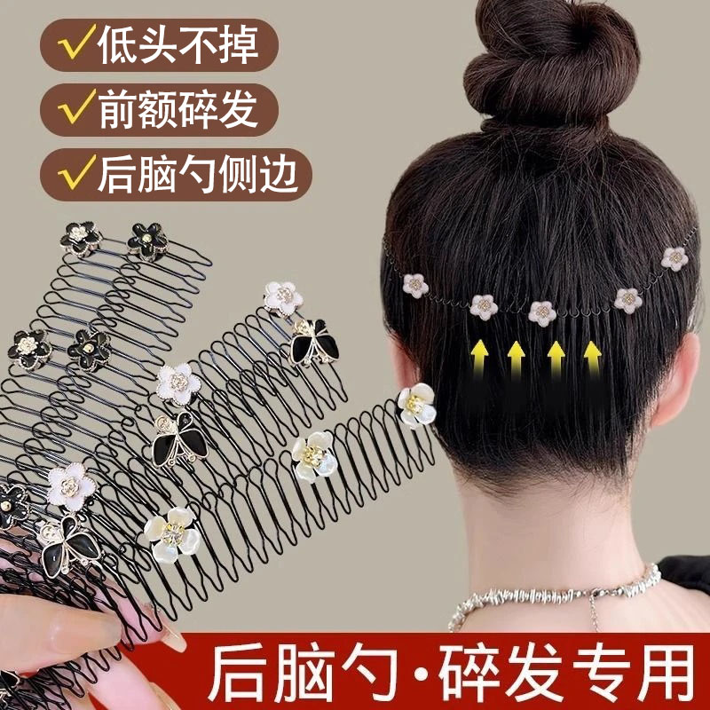 【碎发整理神器】狂甩不掉