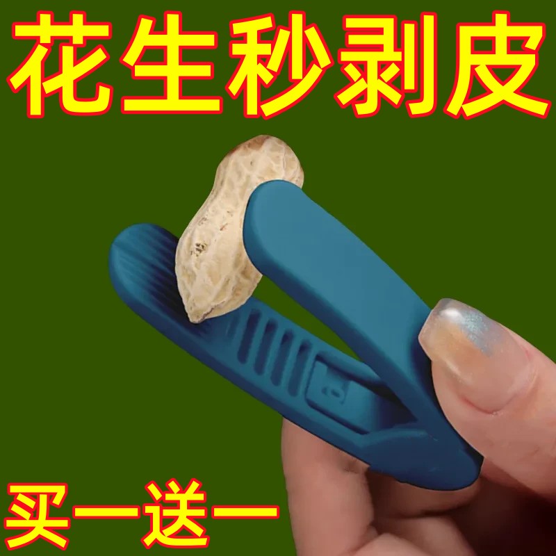 剥花生壳神器坚果开壳器