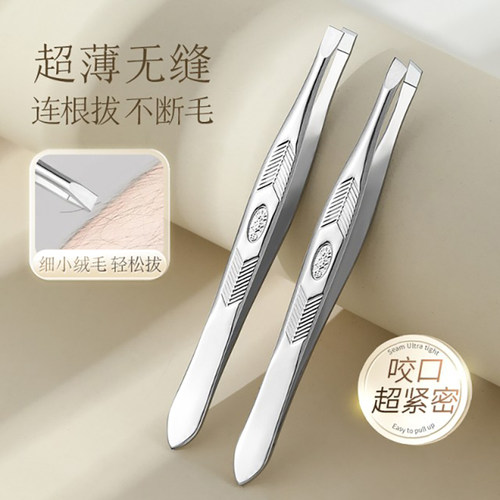 【修眉夹】咬口紧密无缝贴合