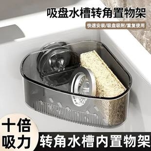 转角水槽内置物架海绵厨房水槽抹布沥水架壁挂多功能收纳挂篮神器