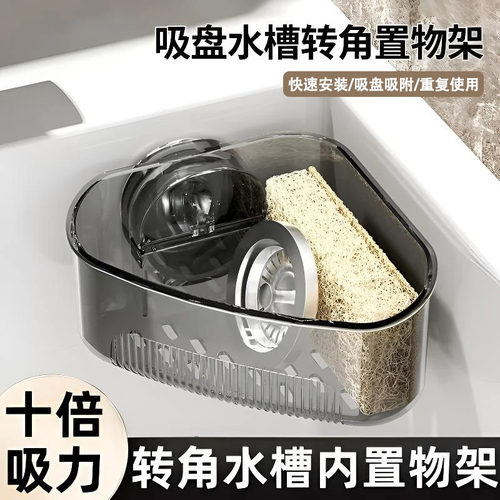 【吸盘水槽置物架】免打孔