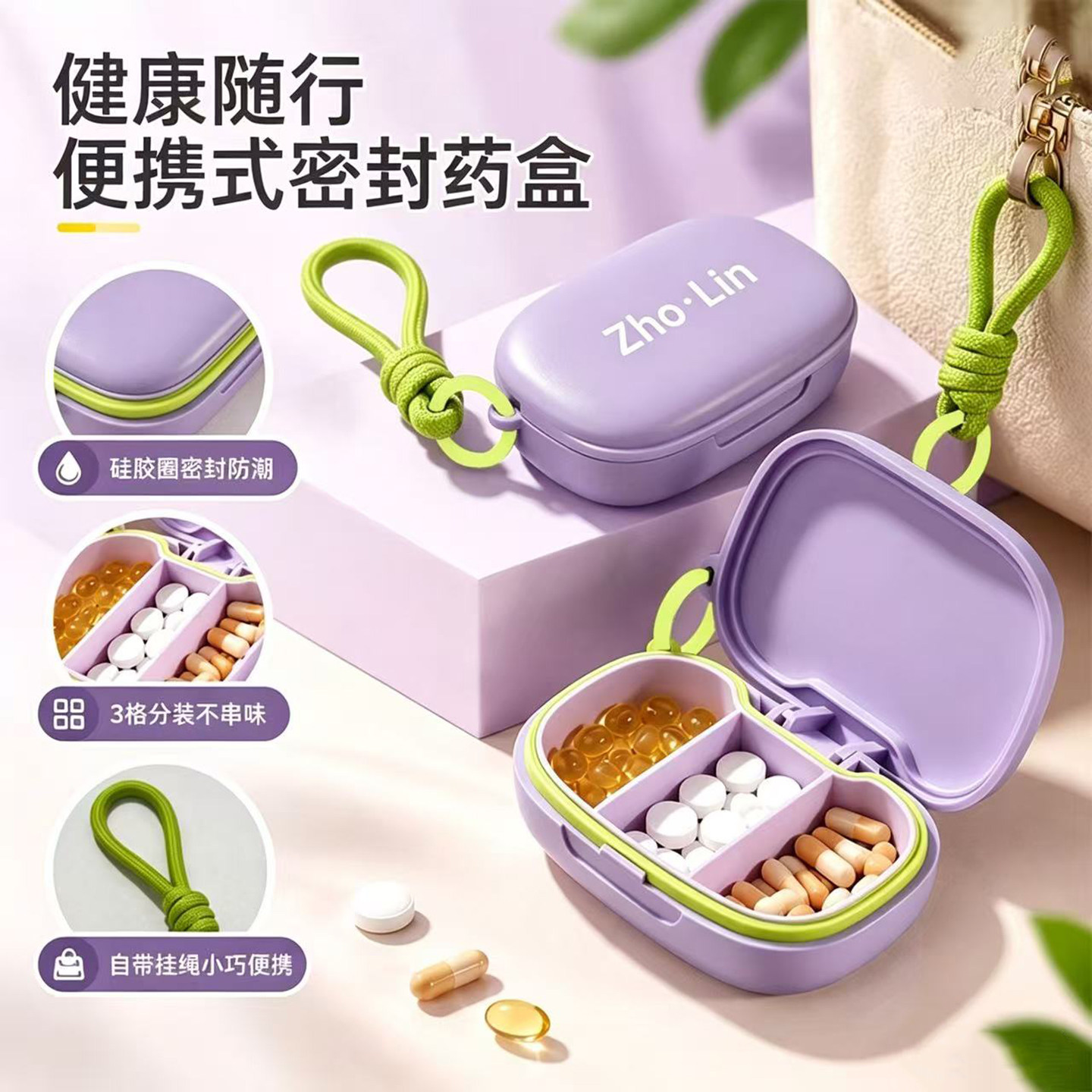 【分格便携药盒】密封防潮带挂绳