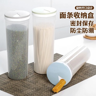 面条收纳盒杂粮挂面储存罐食品级密封罐收纳筒厨房装意面条的盒子
