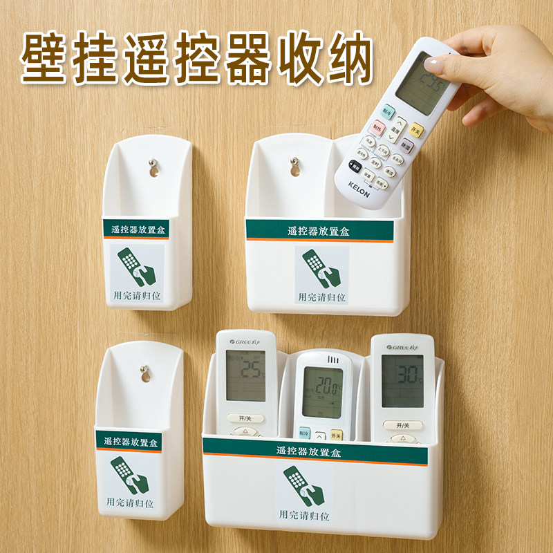 【遥控器收纳盒】免打孔壁挂式