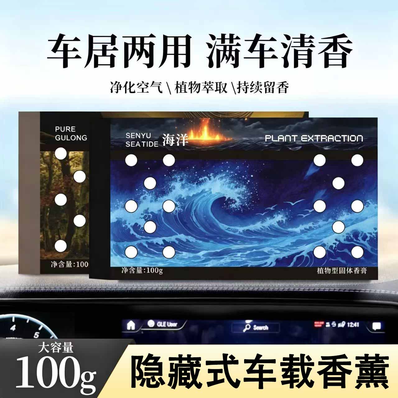 【车载香薰】持续清香