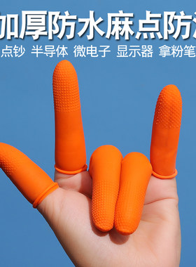 防滑手指套加厚耐磨麻点颗粒