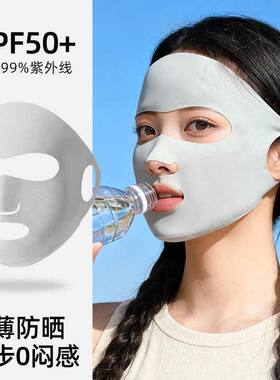 【全脸防晒面罩】亲肤透气