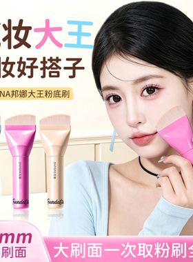 【化妆师专用】大王粉底刷